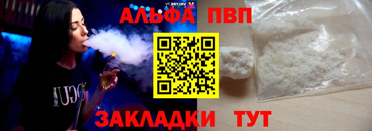 А ПВП Crystall Железноводск