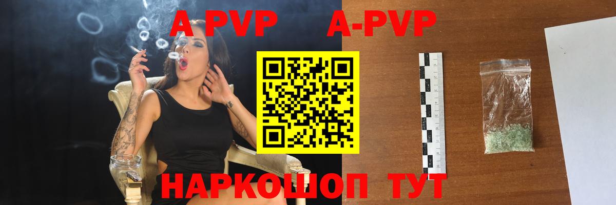 A-PVP СК КРИС  A PVP Crystall  Железноводск  Вход с VPN  А ПВП кристаллы 