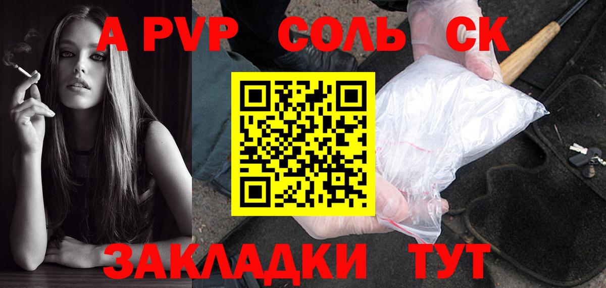 Alfa_PVP СК  Железноводск  Alfa_PVP Соль  Alpha PVP VHQ 
