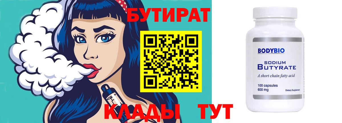 БУТИРАТ бутик Железноводск