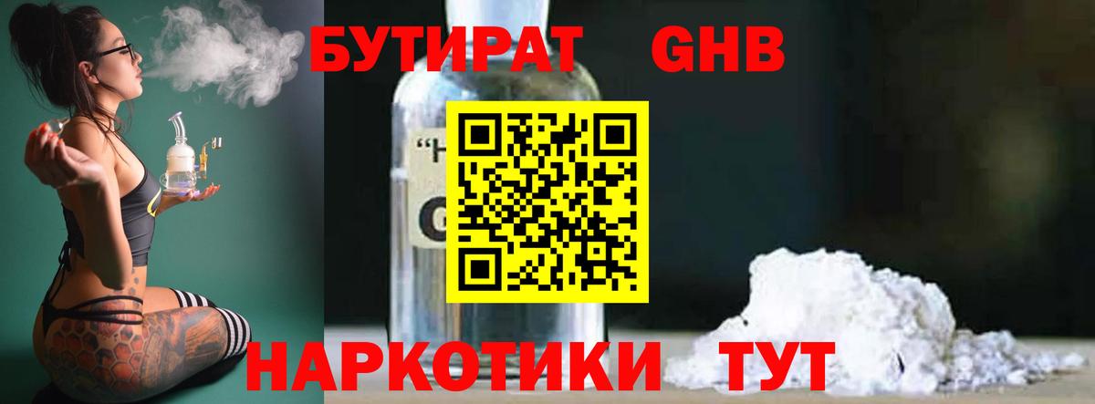 БУТИРАТ бутик  Вход с VPN  Железноводск 