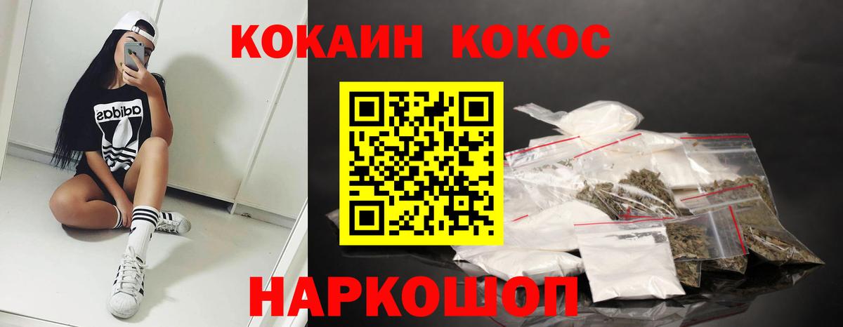 КОКАИН  Cocaine 97%  Вход с VPN  Железноводск 