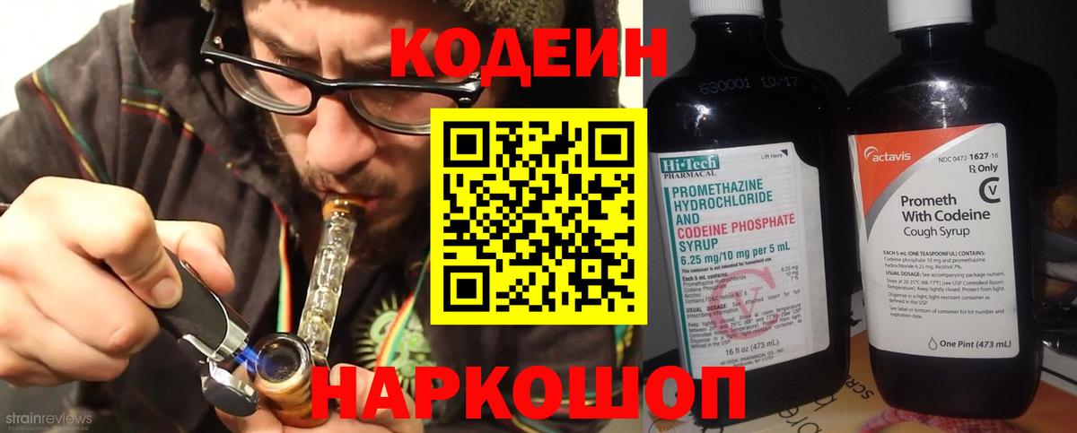 Codein Purple Drank  сколько стоит  Codein Purple Drank  Железноводск 