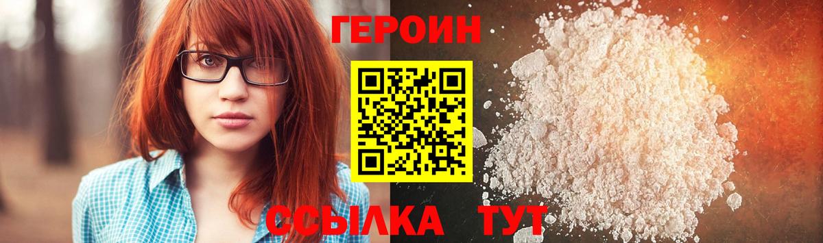ГЕРОИН афганец Железноводск