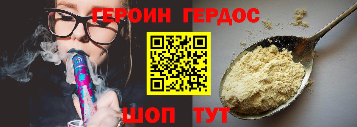 ГЕРОИН хмурый  Вход с VPN  ГЕРОИН  Железноводск 