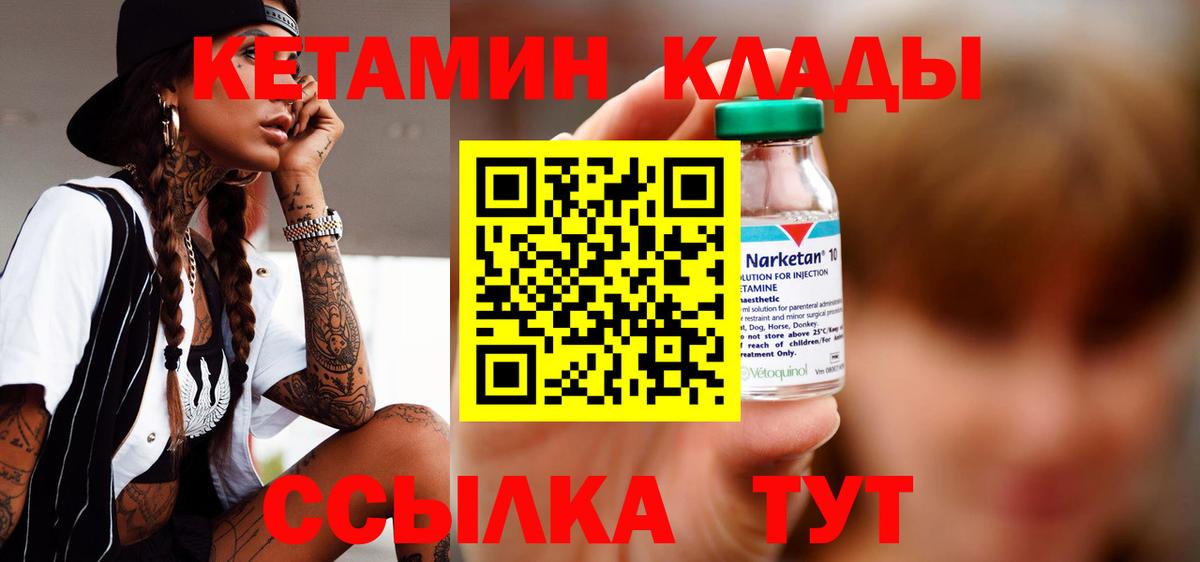 Железноводск  Кетамин VHQ  Вход с VPN 