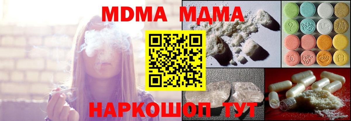 МДМА Molly  MDMA VHQ  МДМА  Железноводск 