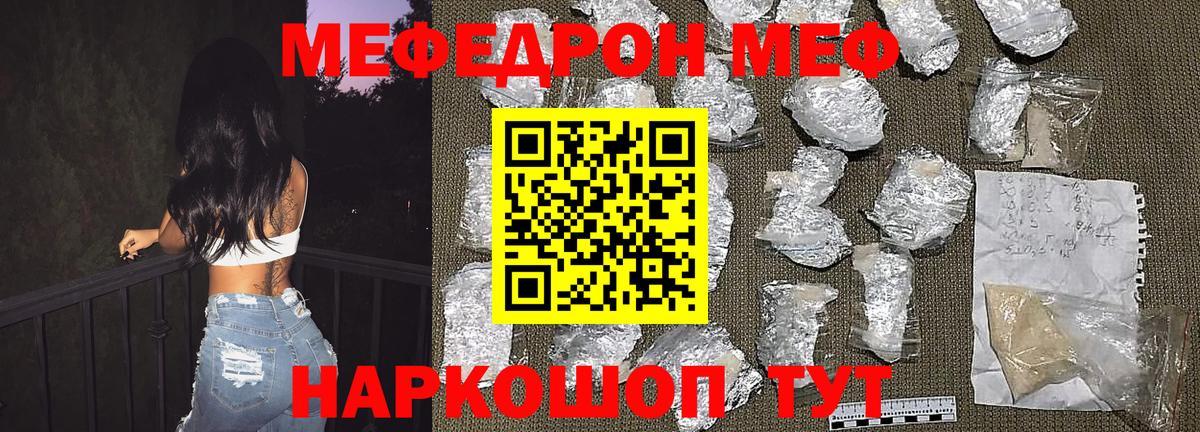 МЕФ кристаллы Железноводск
