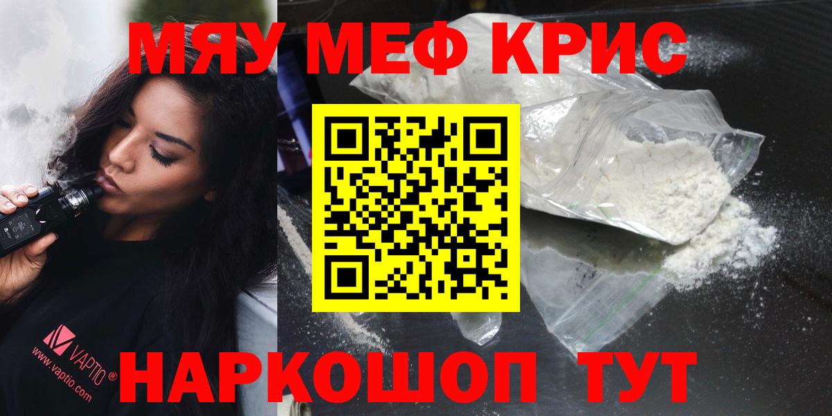 Меф  Мефедрон  Меф VHQ  Железноводск  МЯУ-МЯУ VHQ 