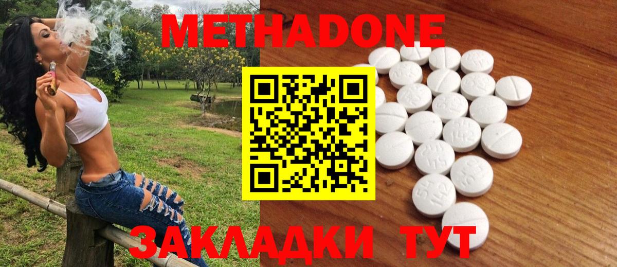 Метадон methadone Железноводск