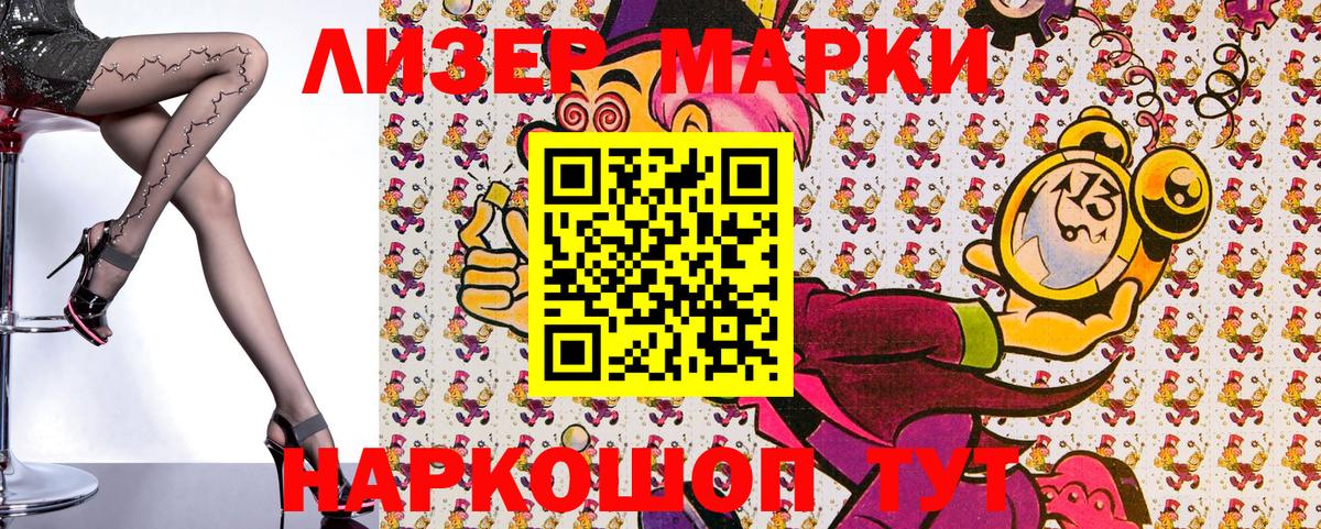 Наркотические марки  Железноводск  Наркотические марки 1,8мг 